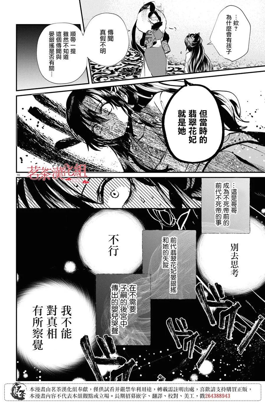 稀色的假面後宮 - 第07話 - 1