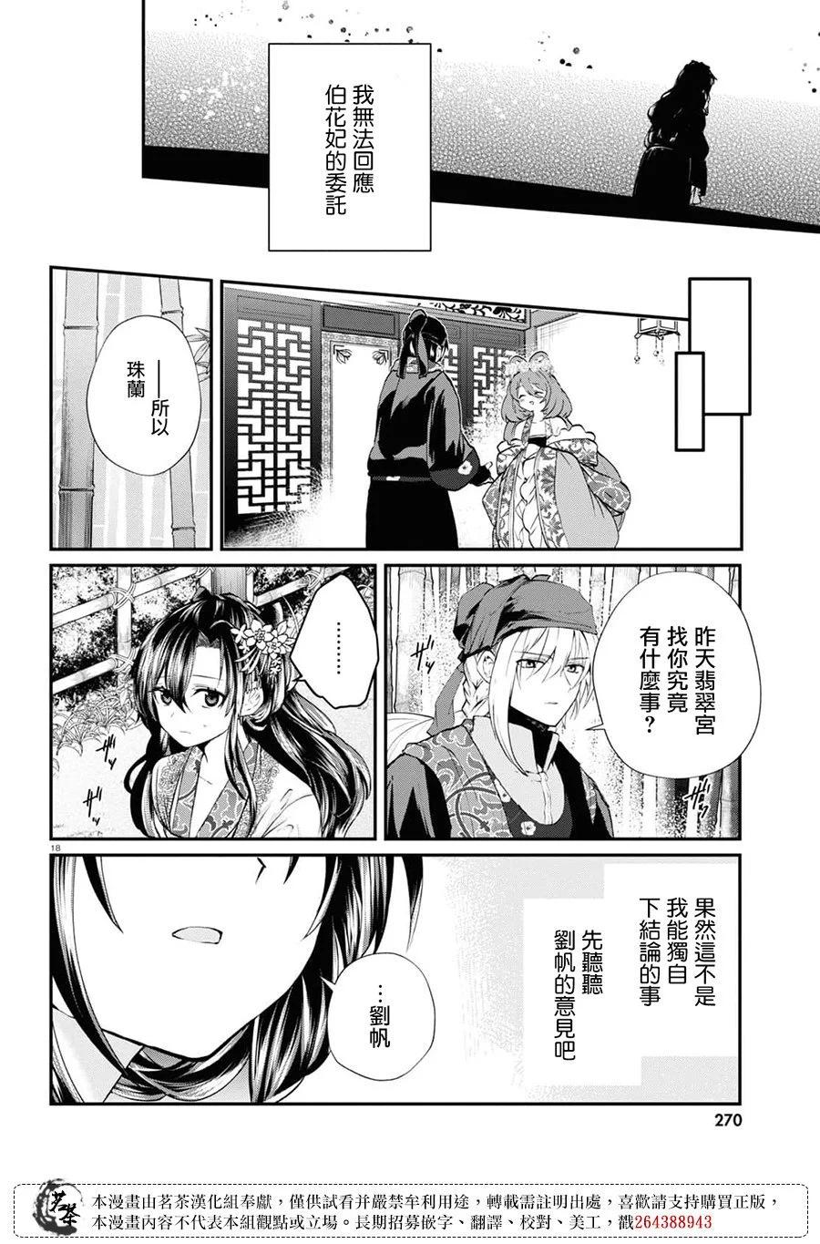 稀色的假面後宮 - 第07話 - 3