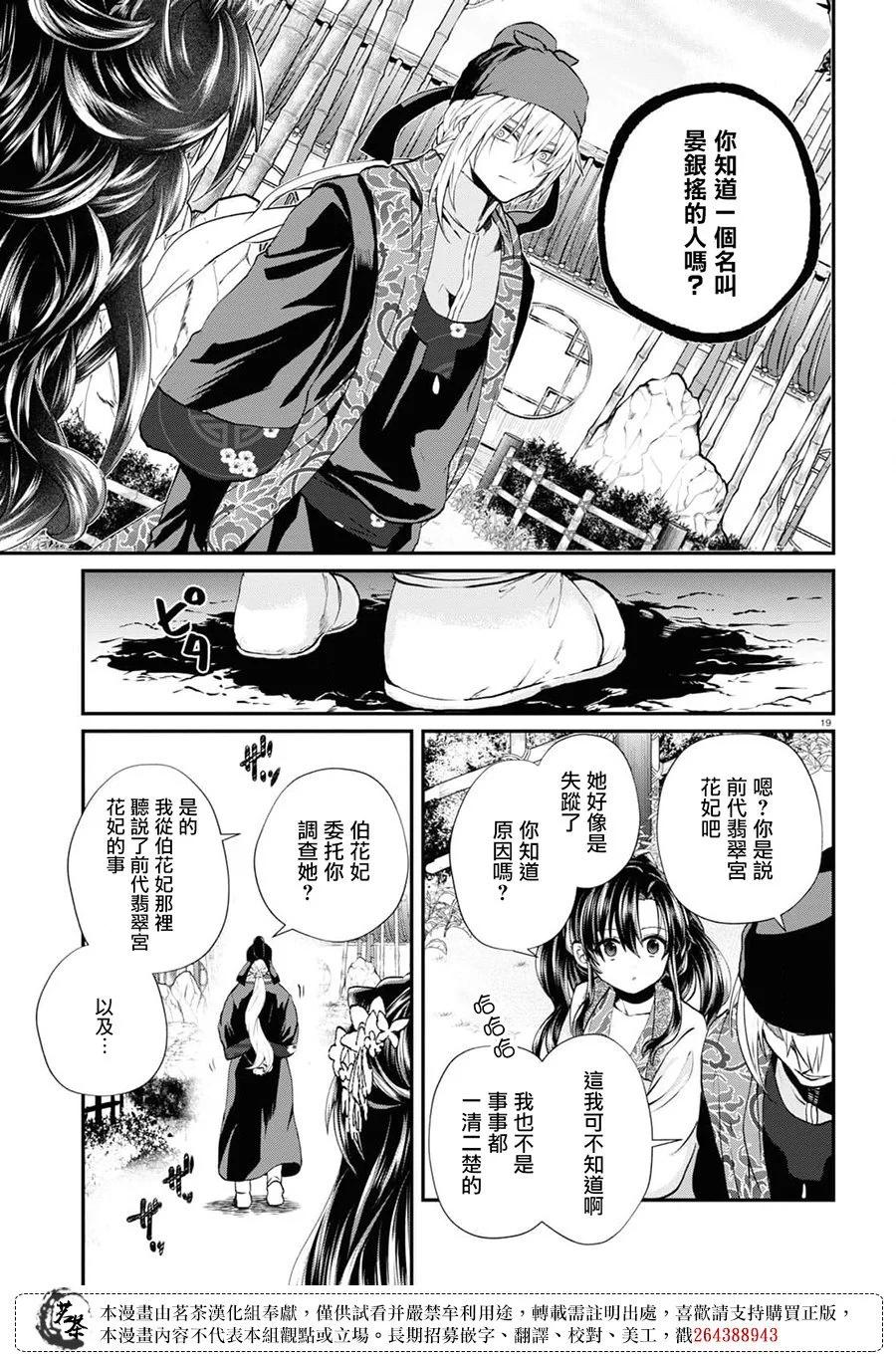 稀色的假面後宮 - 第07話 - 4