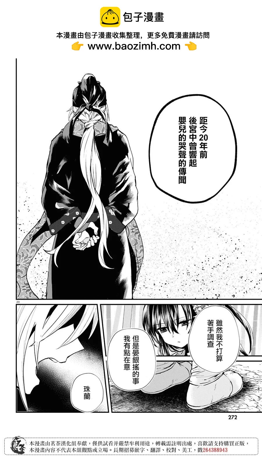 稀色的假面後宮 - 第07話 - 5