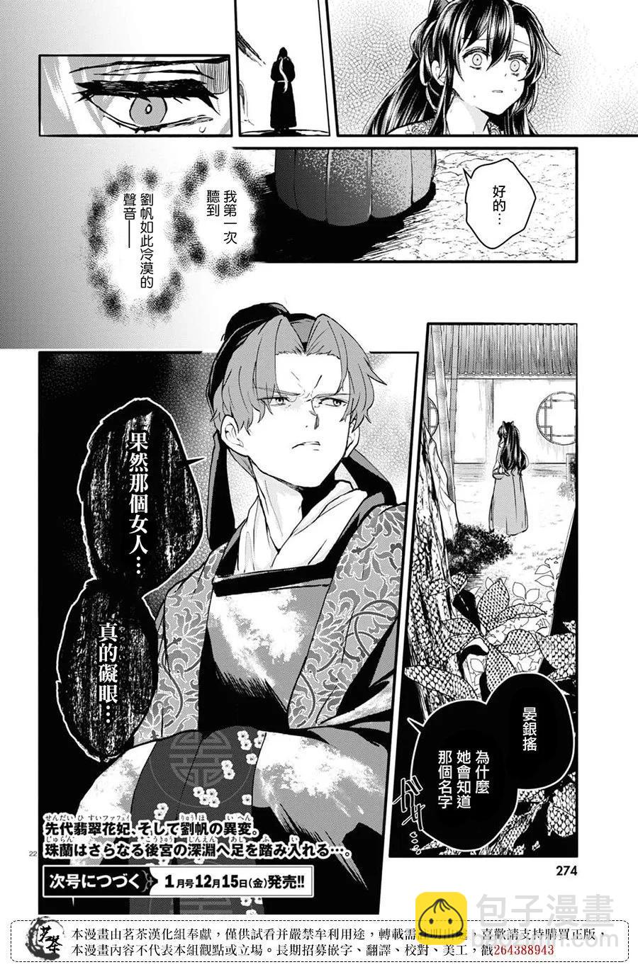 稀色的假面後宮 - 第07話 - 2