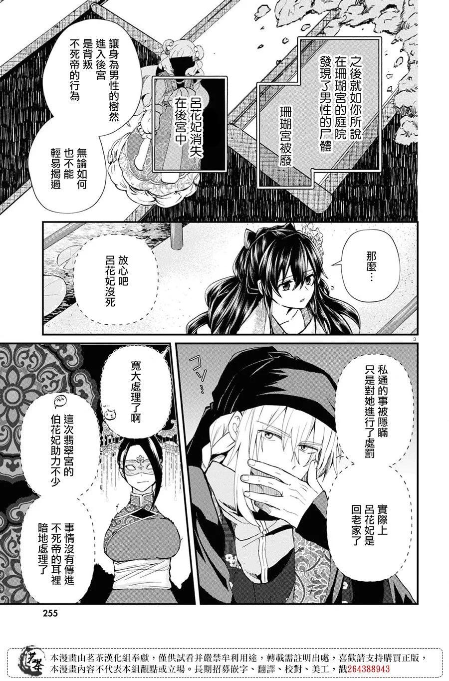 稀色的假面後宮 - 第07話 - 3