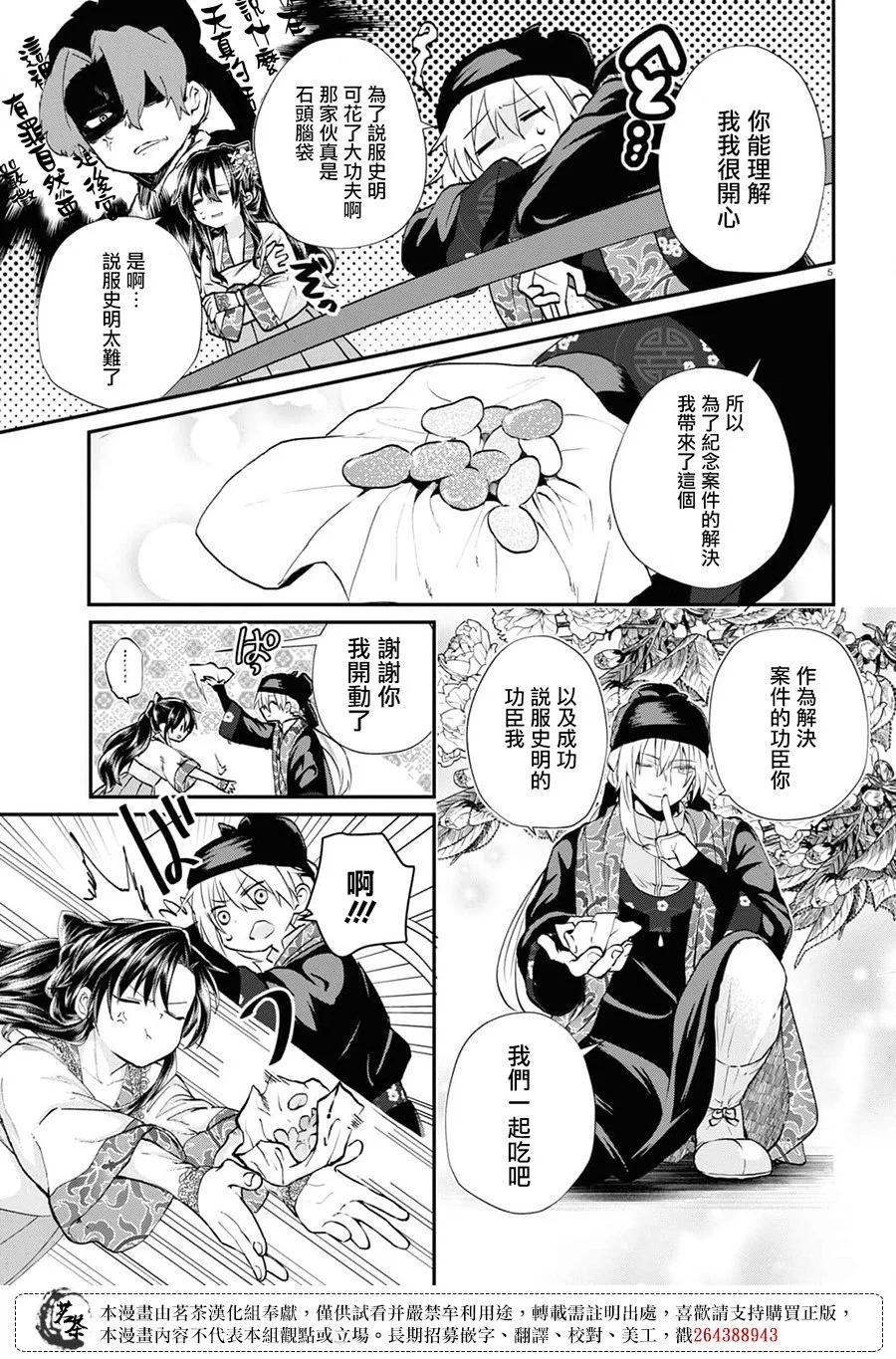 稀色的假面後宮 - 第07話 - 5