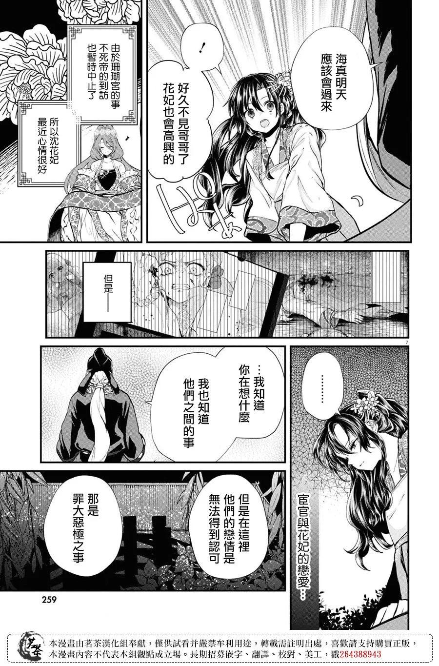 稀色的假面後宮 - 第07話 - 2