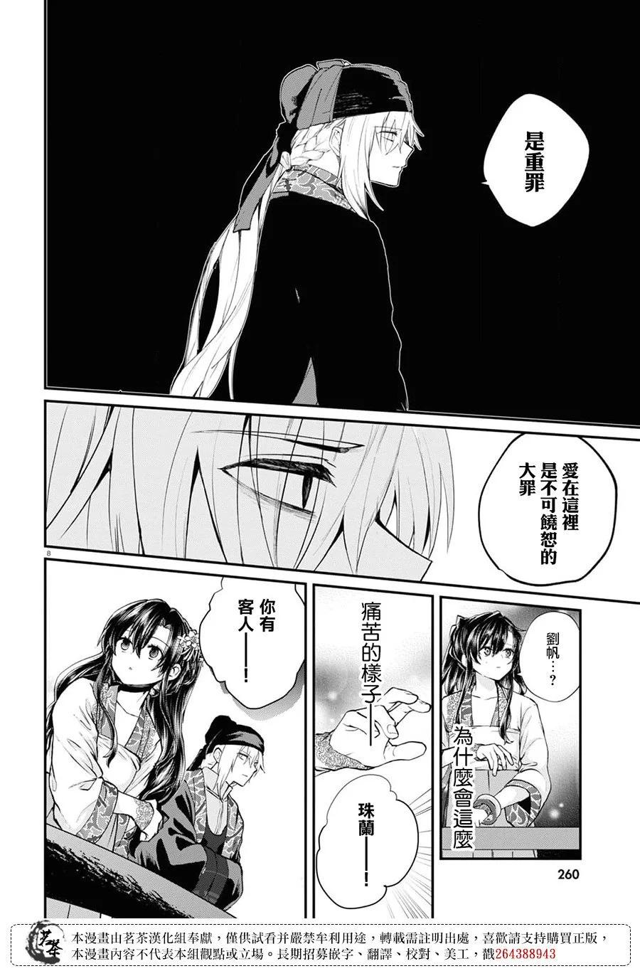 稀色的假面後宮 - 第07話 - 3