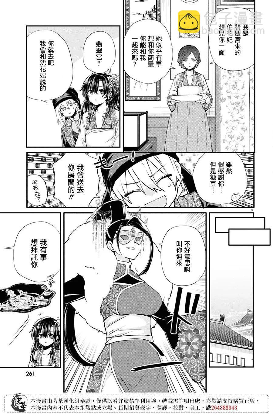 稀色的假面後宮 - 第07話 - 4
