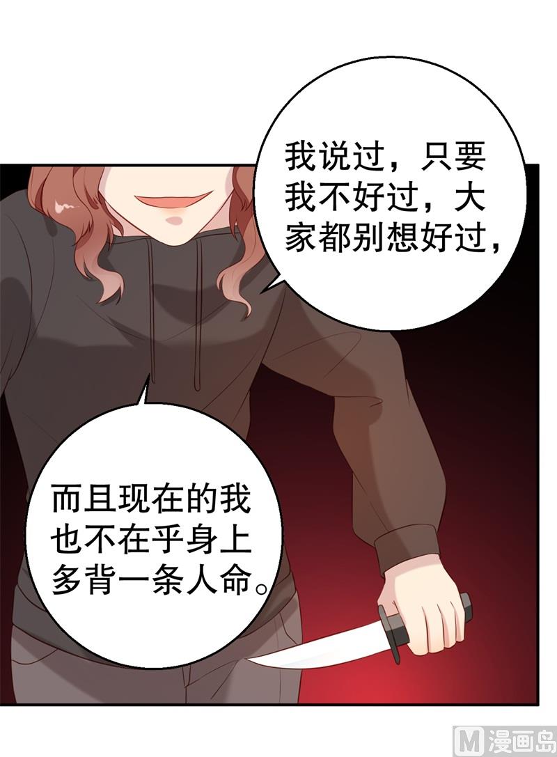 獵殺狼性boss - 第54話 作繭自縛(1/2) - 1