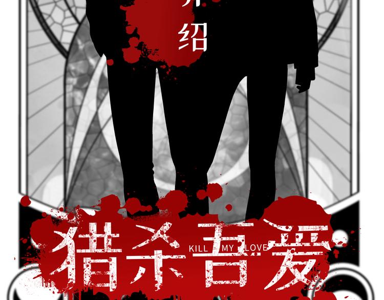 人物介绍-第1话