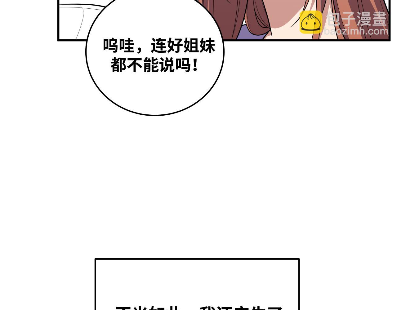 第30话 安然的担忧(1/2)-第33话