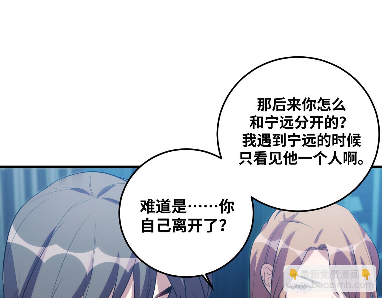 第66话 与宁远的重逢(1/2)-第69话