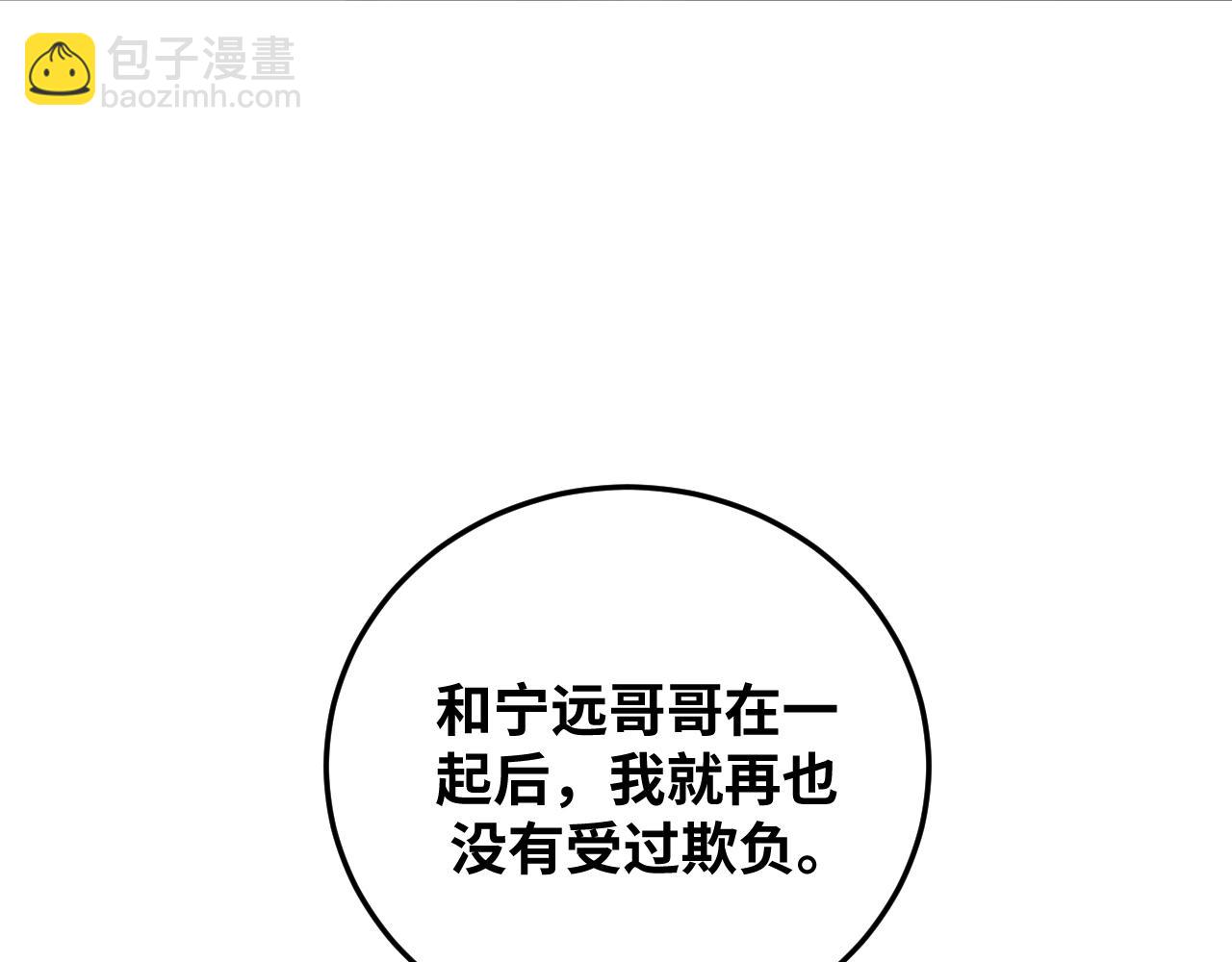 第66话 与宁远的重逢(1/2)-第69话