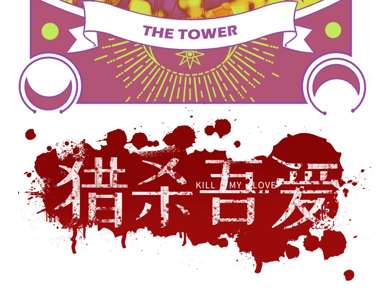 第68话 推理报告(1/2)-第71话