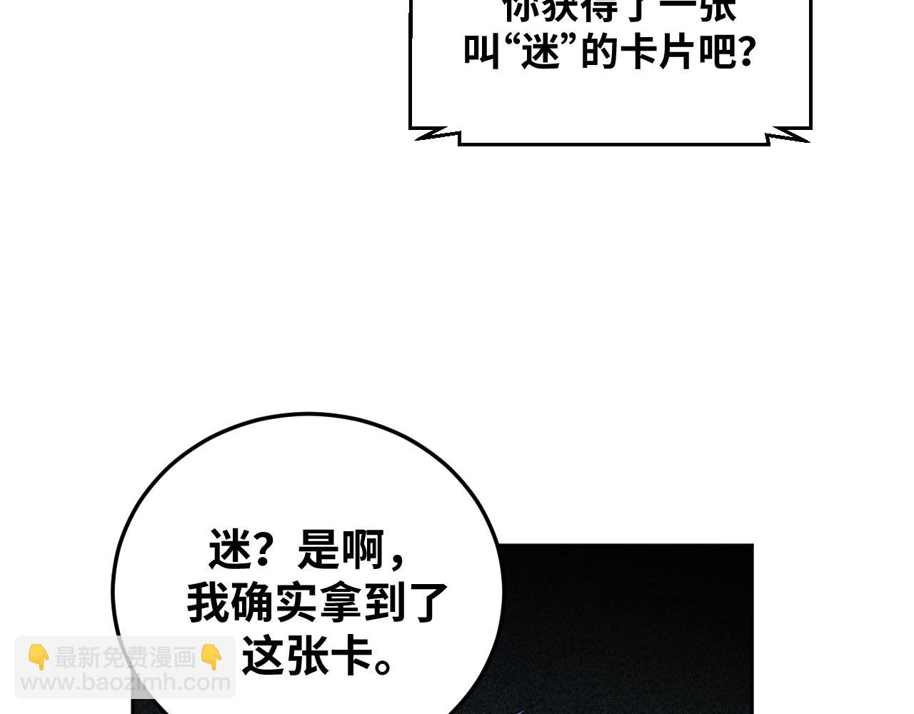 獵殺吾愛 - 第76話 諸神的伊甸園(2/2) - 6