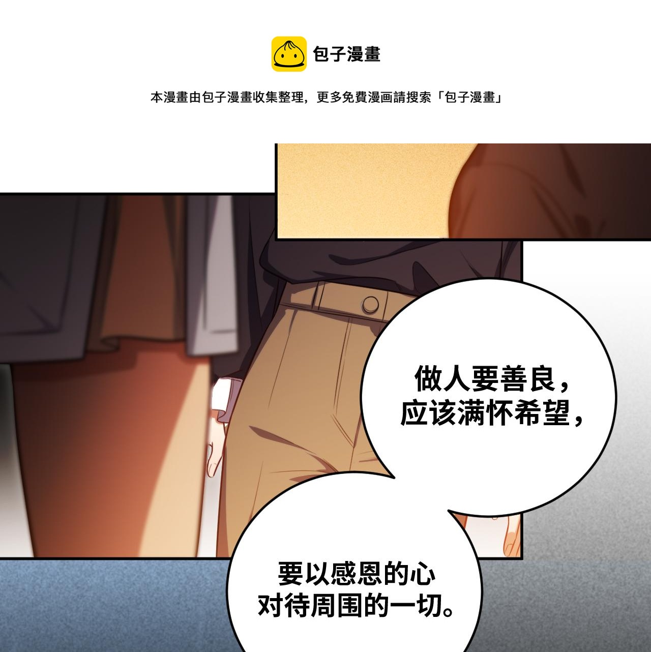 猎杀吾爱 - 第86话 我，不原谅！(2/2) - 1