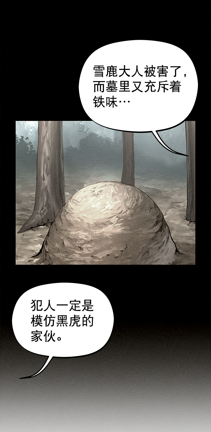 獵神者 - 第46話(2/2) - 4