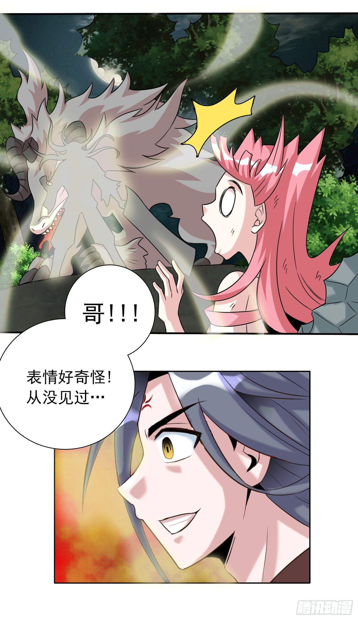 獵食王 - 15話 我妹竟是隱藏BOSS? - 4