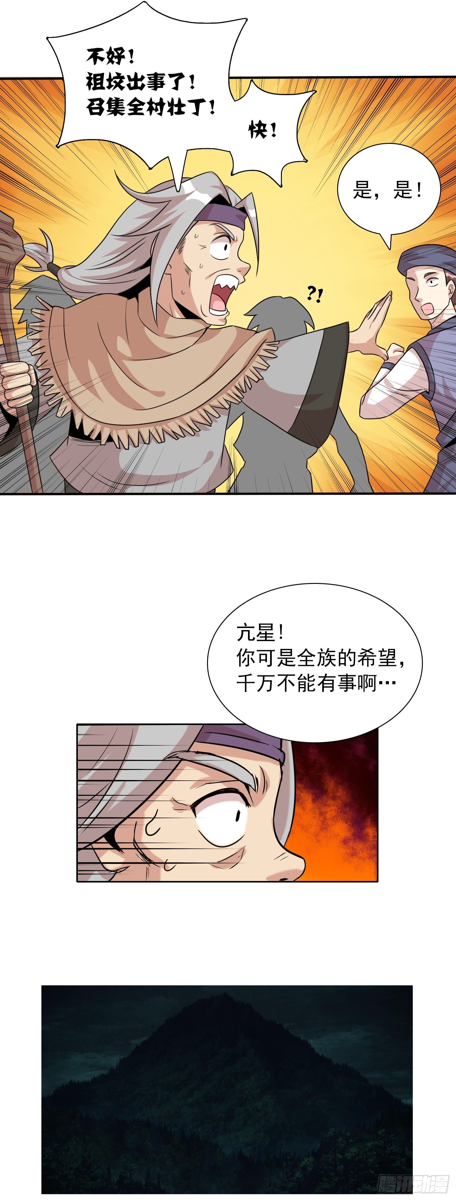 獵食王 - 15話 我妹竟是隱藏BOSS? - 3