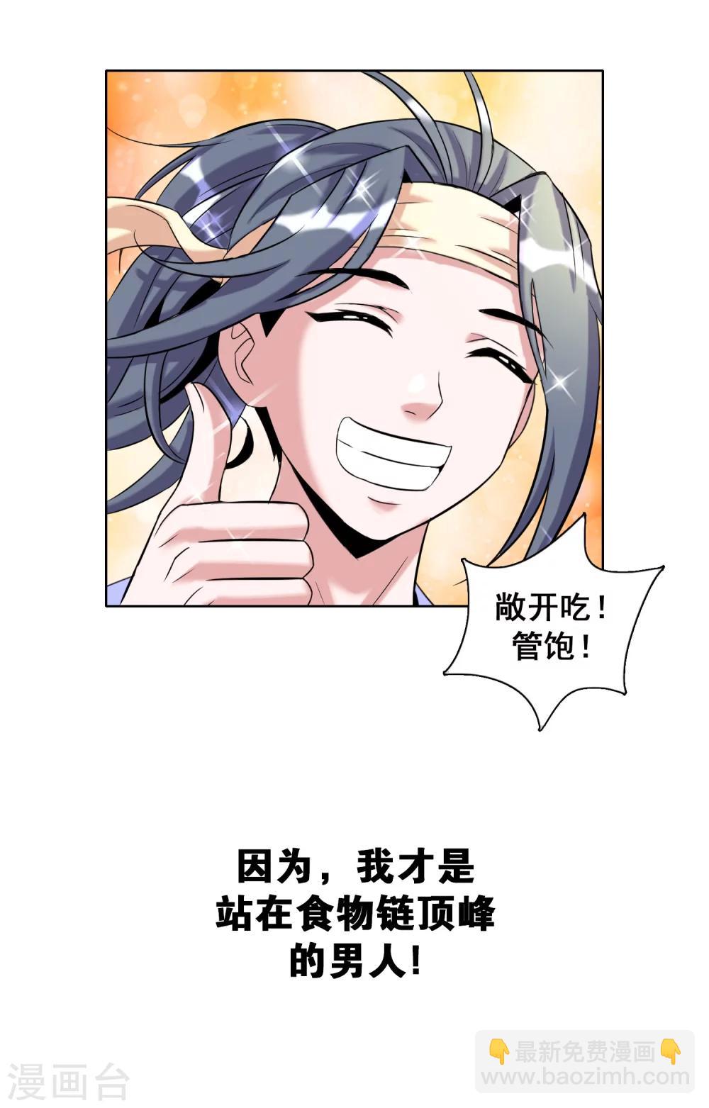 獵食王 - 預告 - 3