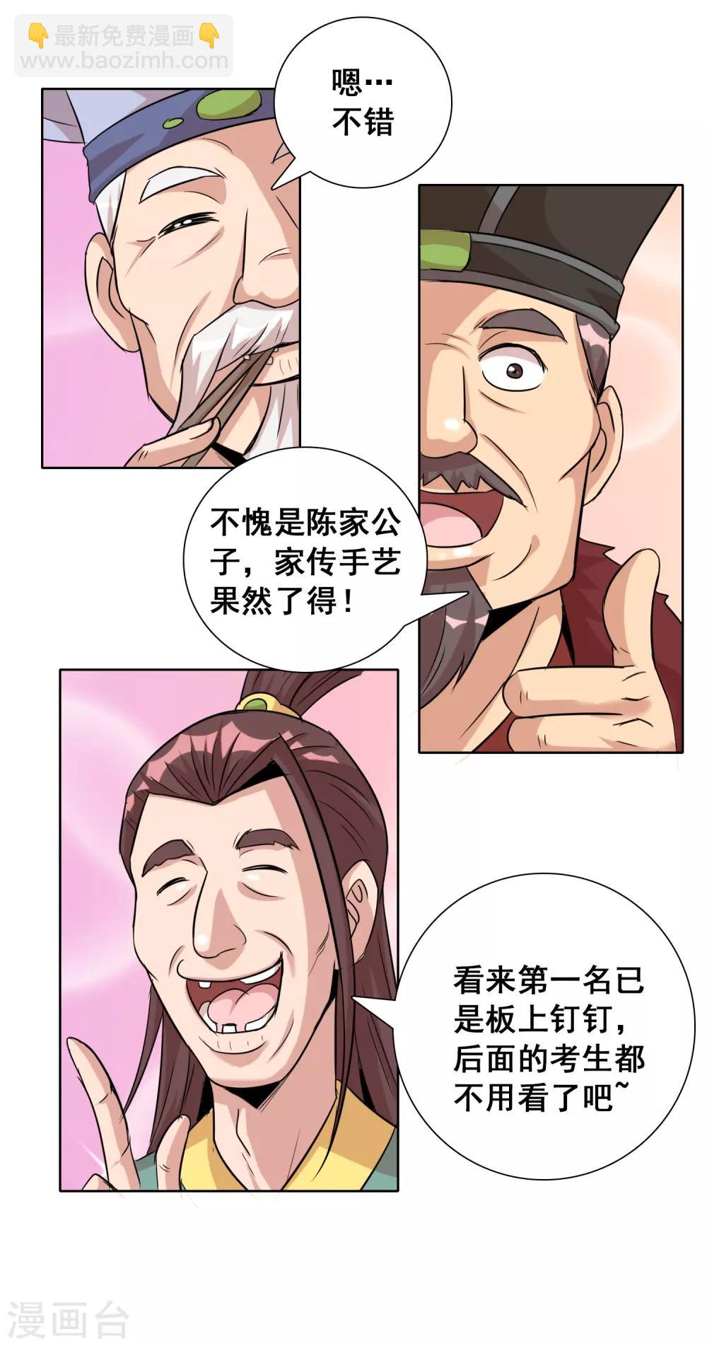 獵食王 - 第10話1 老子炒飯天下第一 - 1