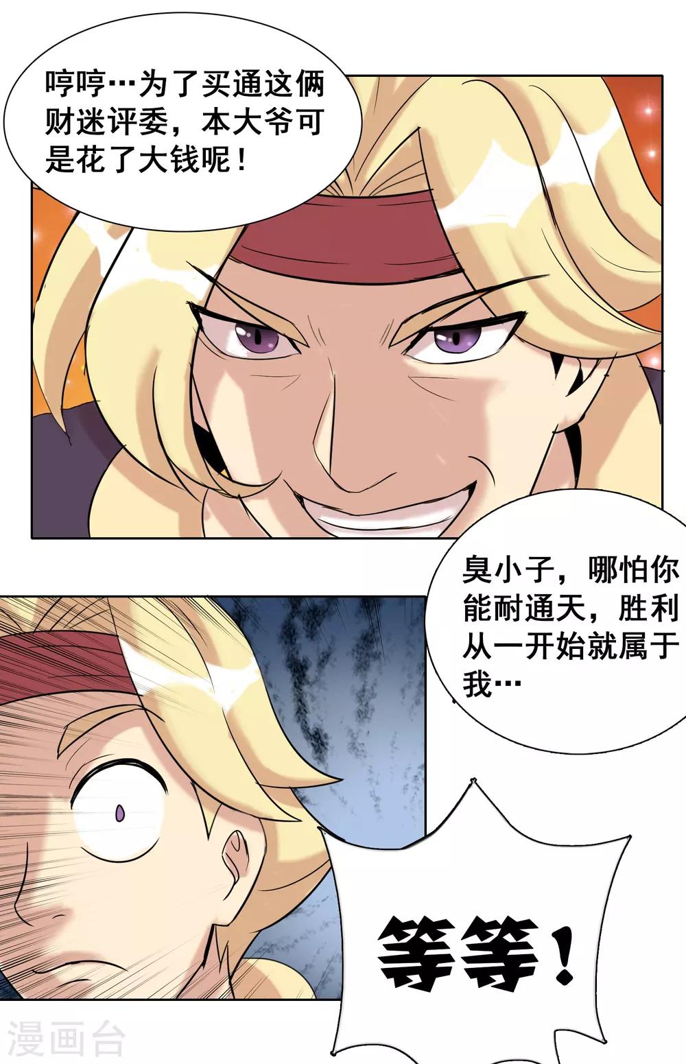 獵食王 - 第10話1 老子炒飯天下第一 - 2