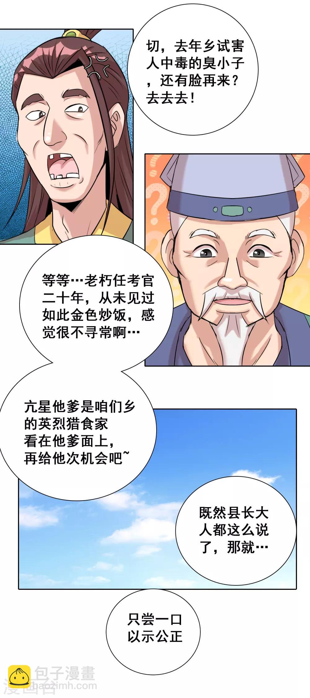 獵食王 - 第10話1 老子炒飯天下第一 - 2