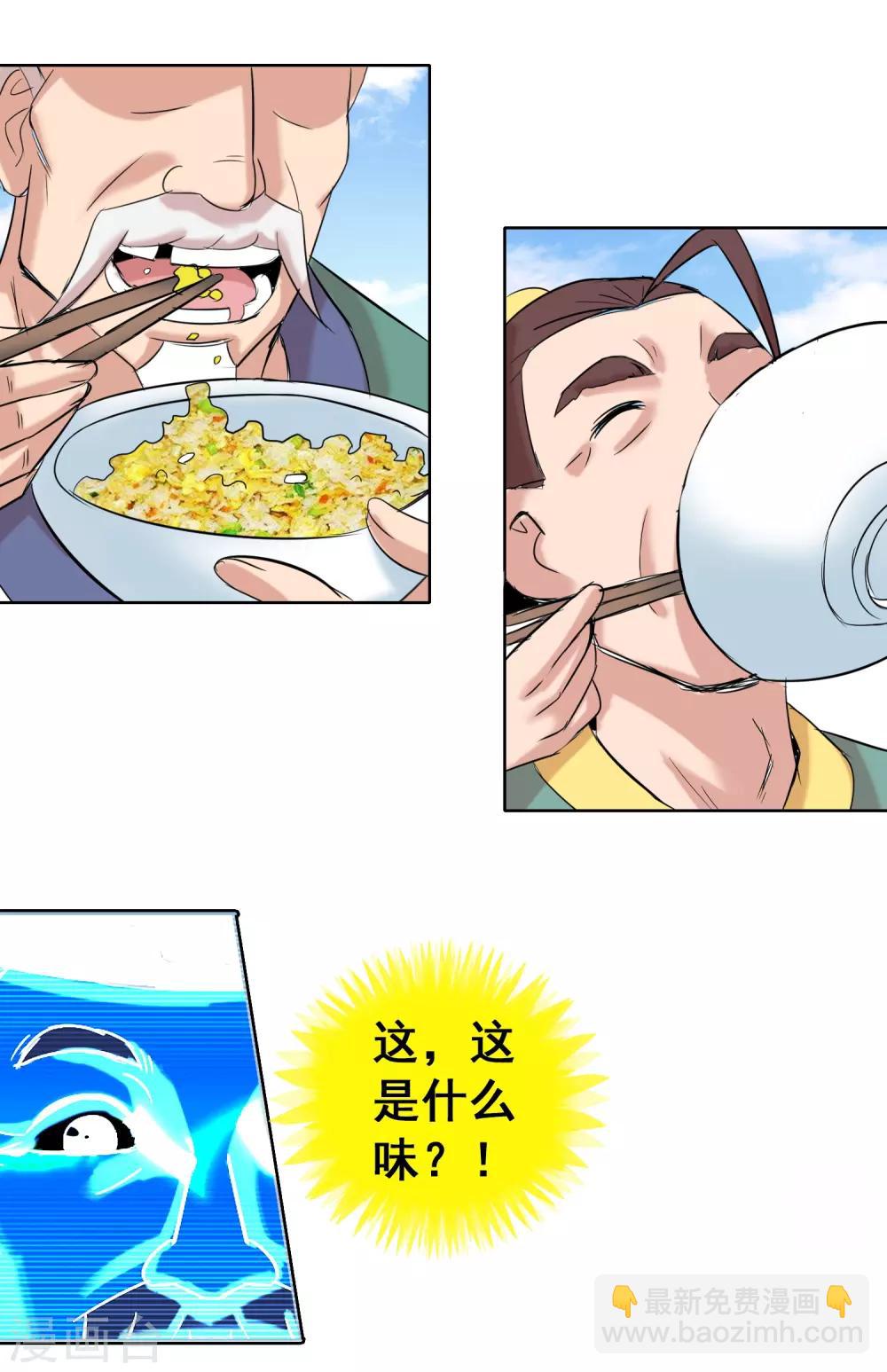 獵食王 - 第10話1 老子炒飯天下第一 - 1