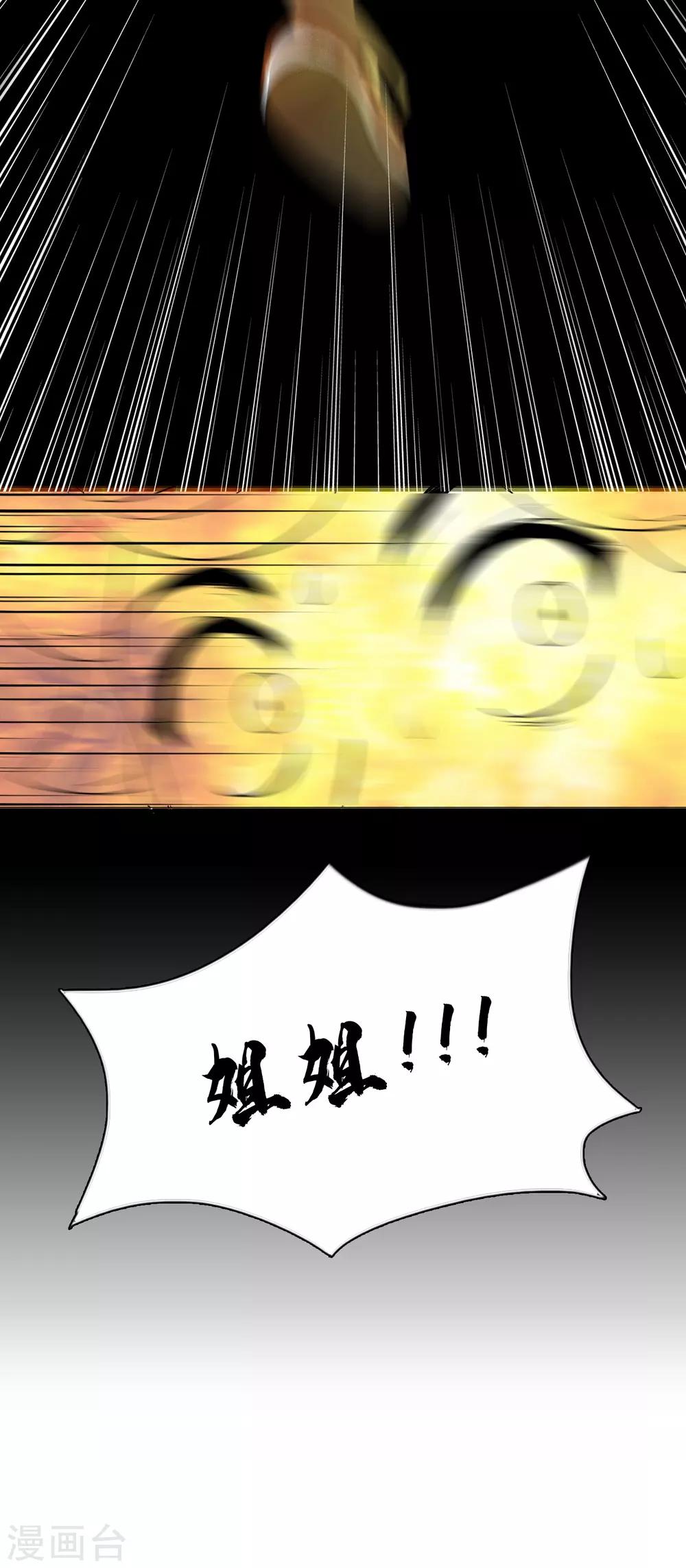 獵食王 - 第11話 老姐死而復生？！ - 5