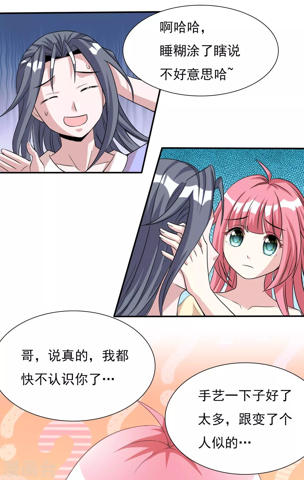 獵食王 - 第11話 老姐死而復生？！ - 2