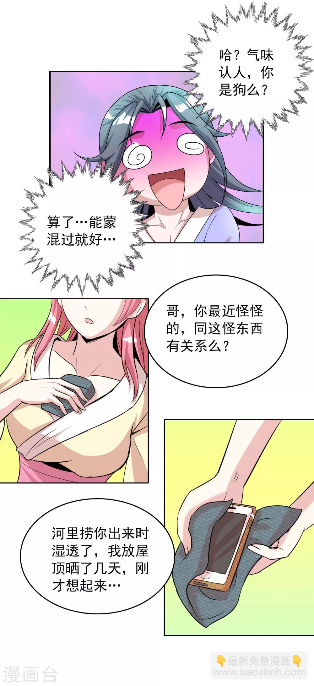 獵食王 - 第11話 老姐死而復生？！ - 6