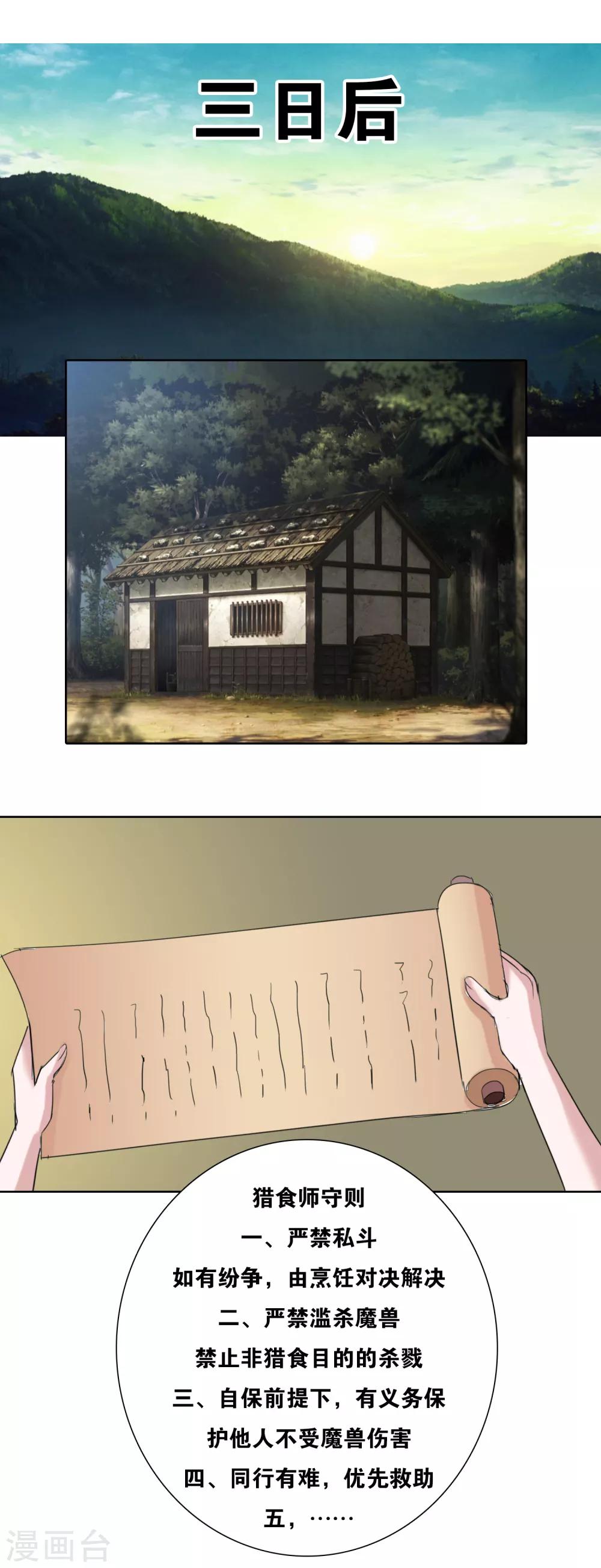 獵食王 - 第11話 老姐死而復生？！ - 2