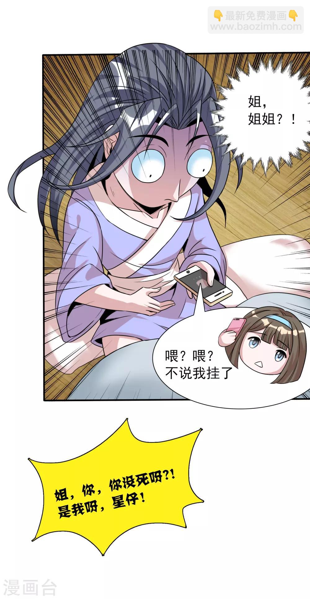 獵食王 - 第11話 老姐死而復生？！ - 4