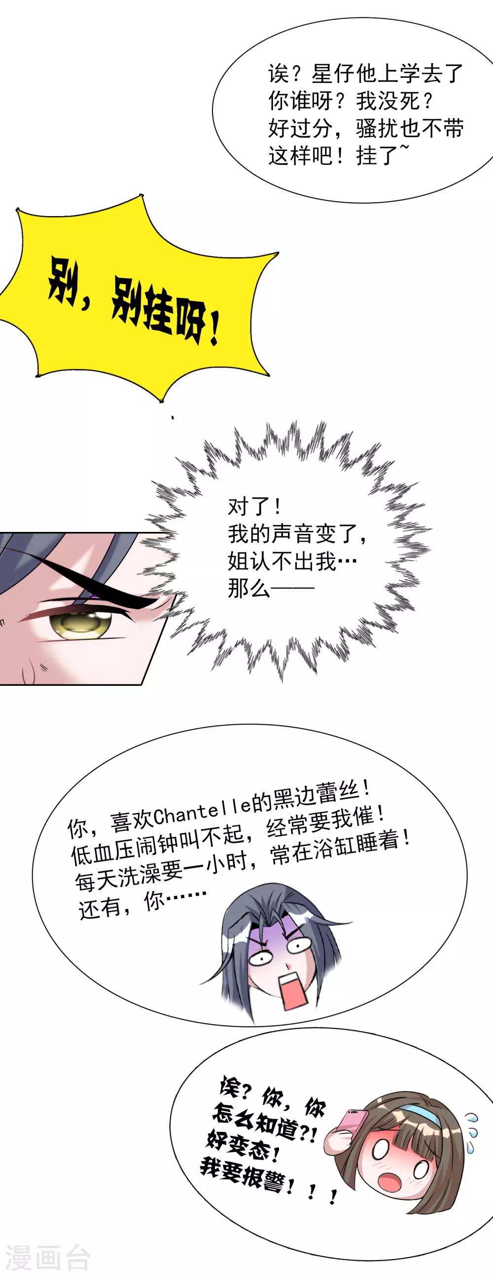 獵食王 - 第11話 老姐死而復生？！ - 5