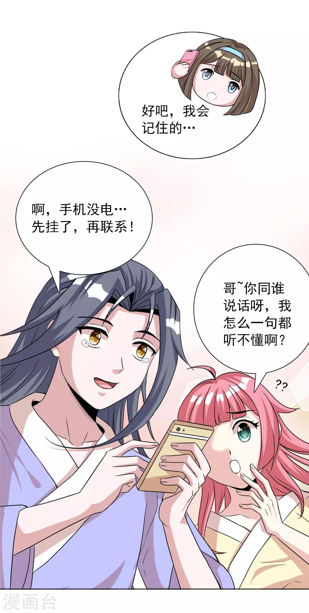 獵食王 - 第11話 老姐死而復生？！ - 1