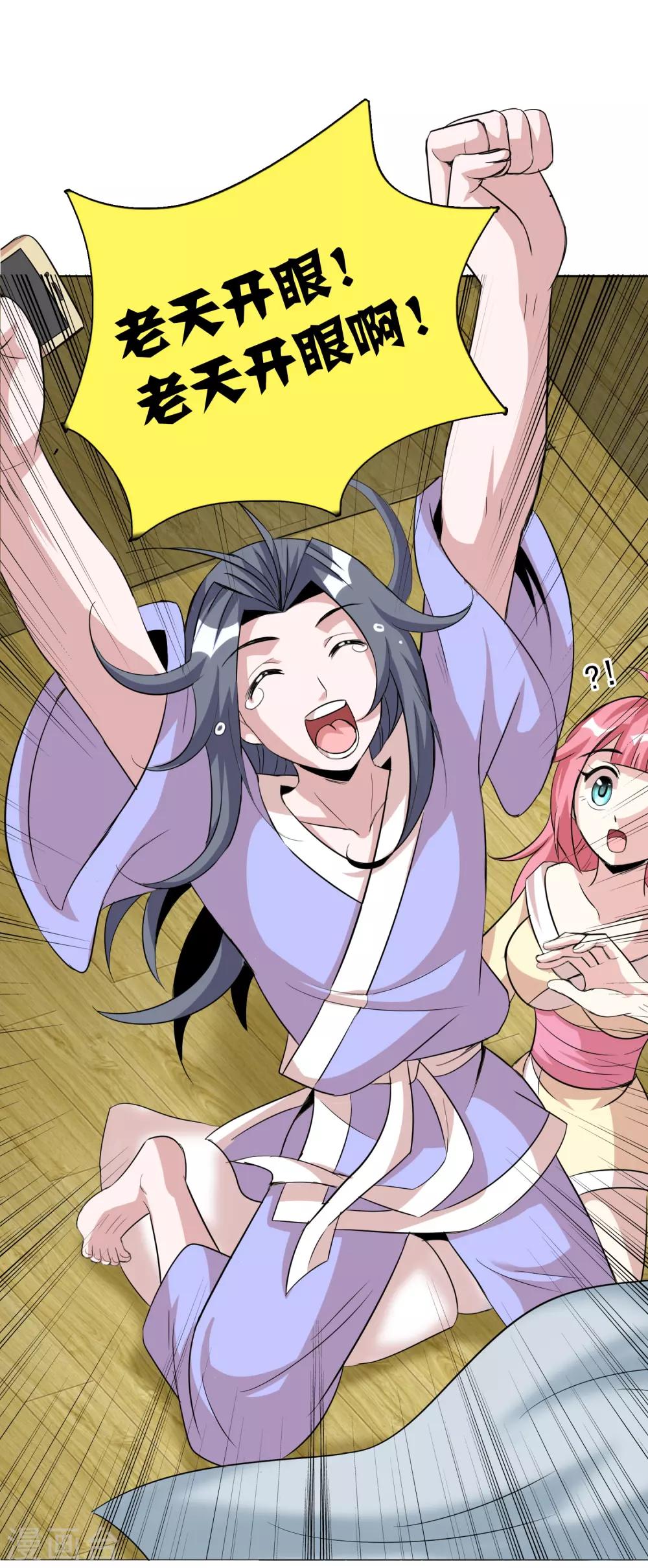 獵食王 - 第11話 老姐死而復生？！ - 2