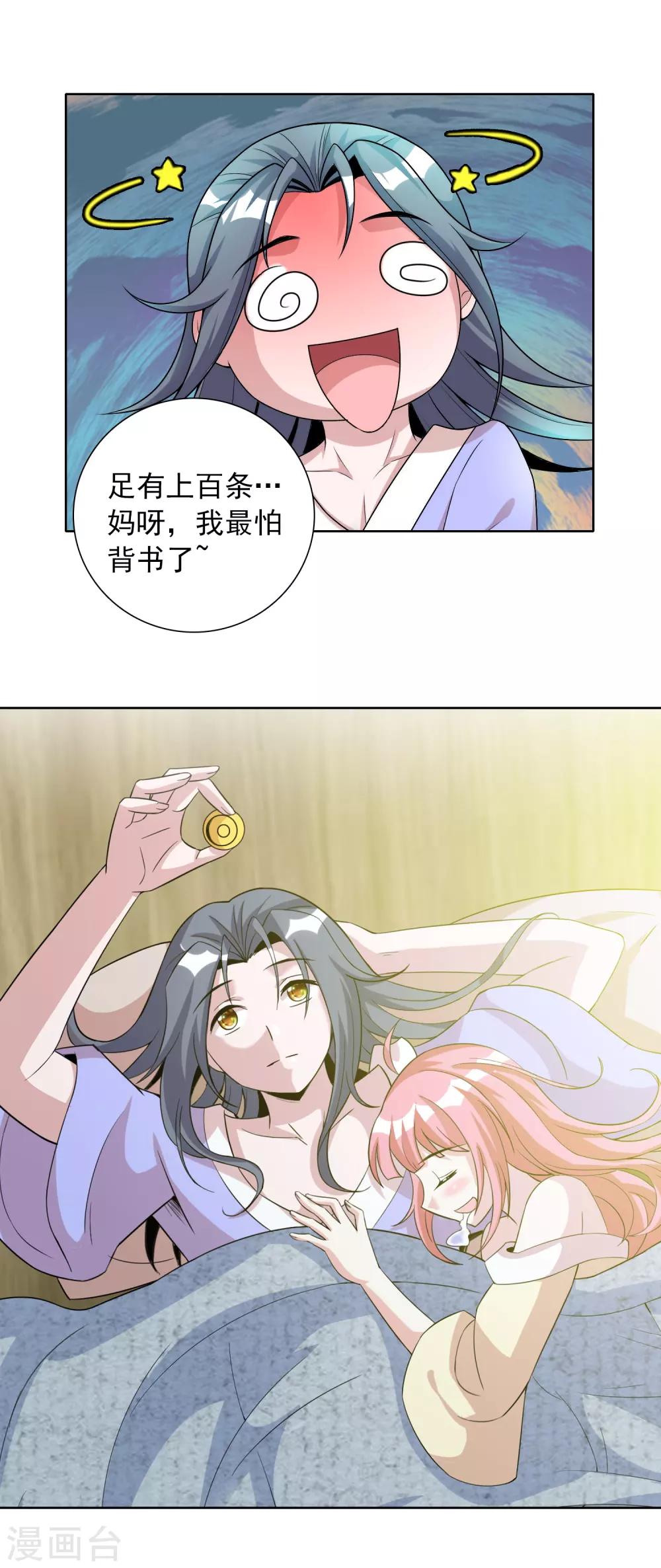 獵食王 - 第11話 老姐死而復生？！ - 3