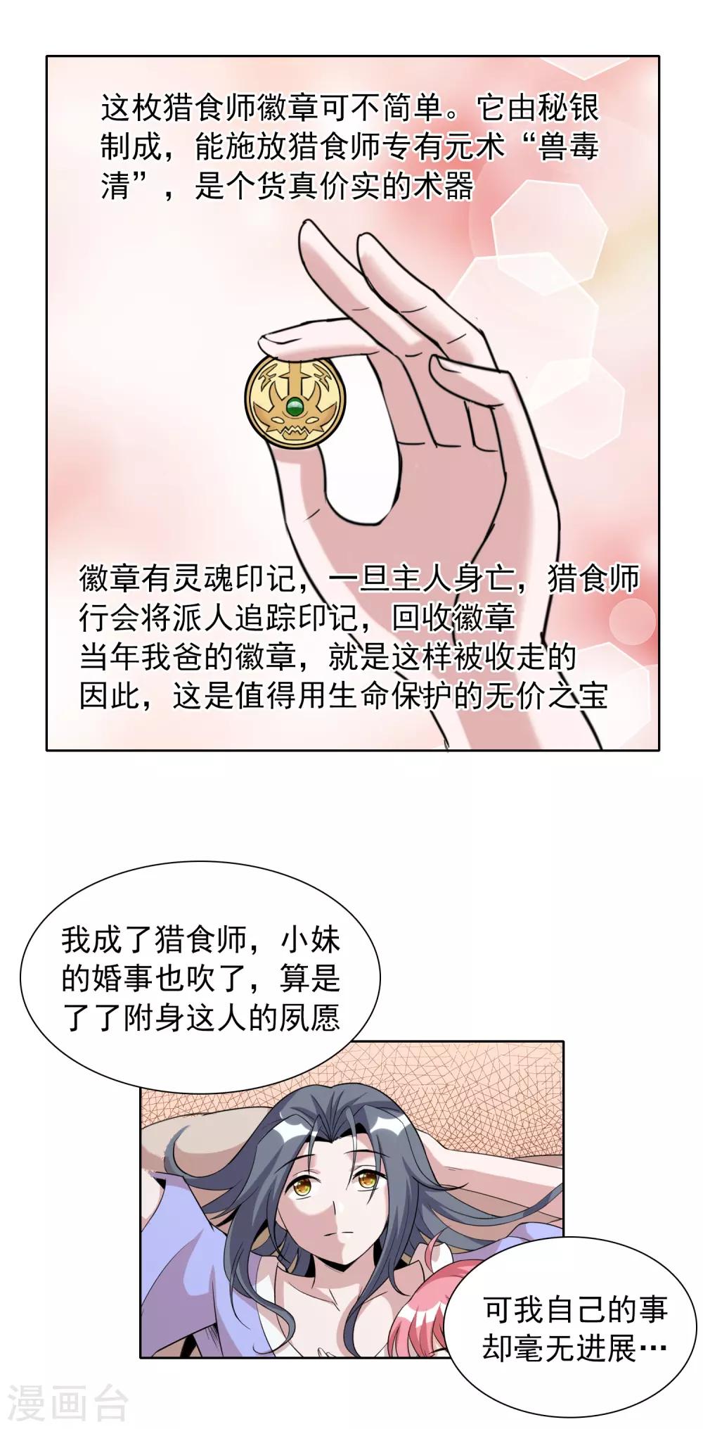 獵食王 - 第11話 老姐死而復生？！ - 4