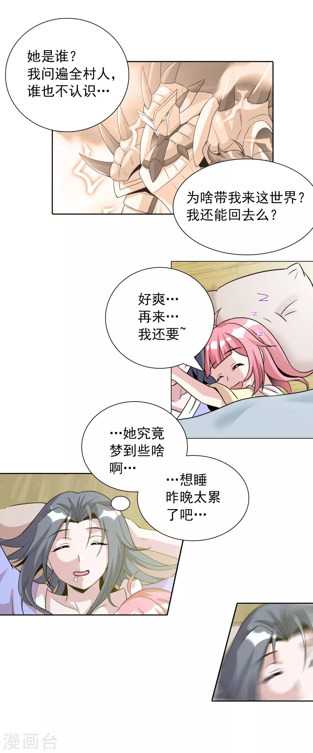 獵食王 - 第11話 老姐死而復生？！ - 5