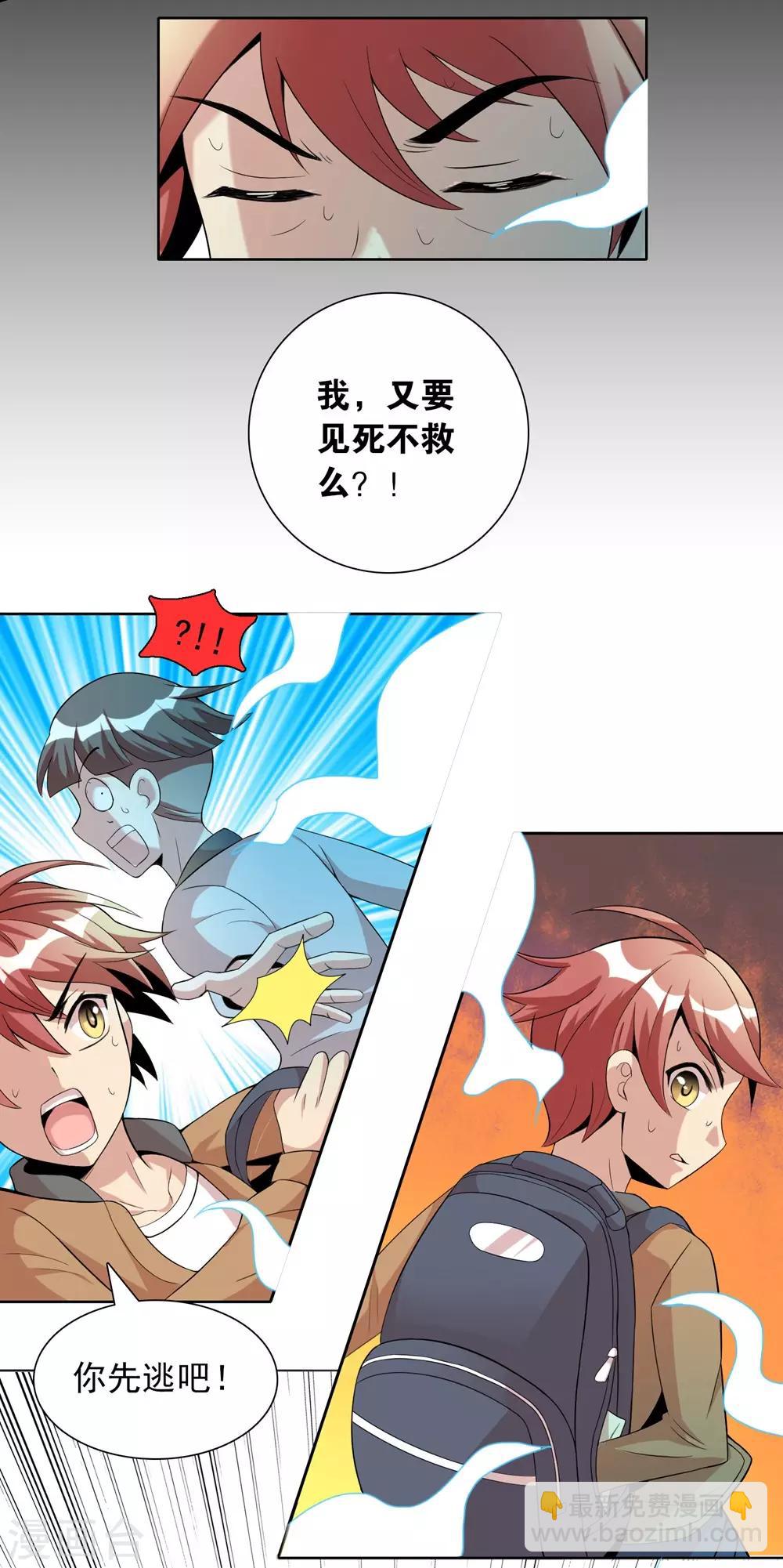 獵食王 - 第2話 見死不救，豬狗不如 - 1