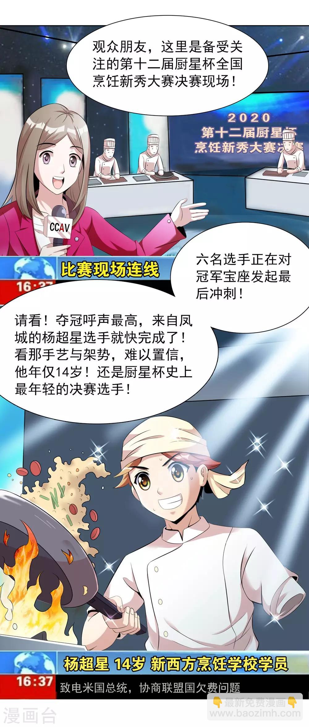 獵食王 - 第2話 見死不救，豬狗不如 - 2