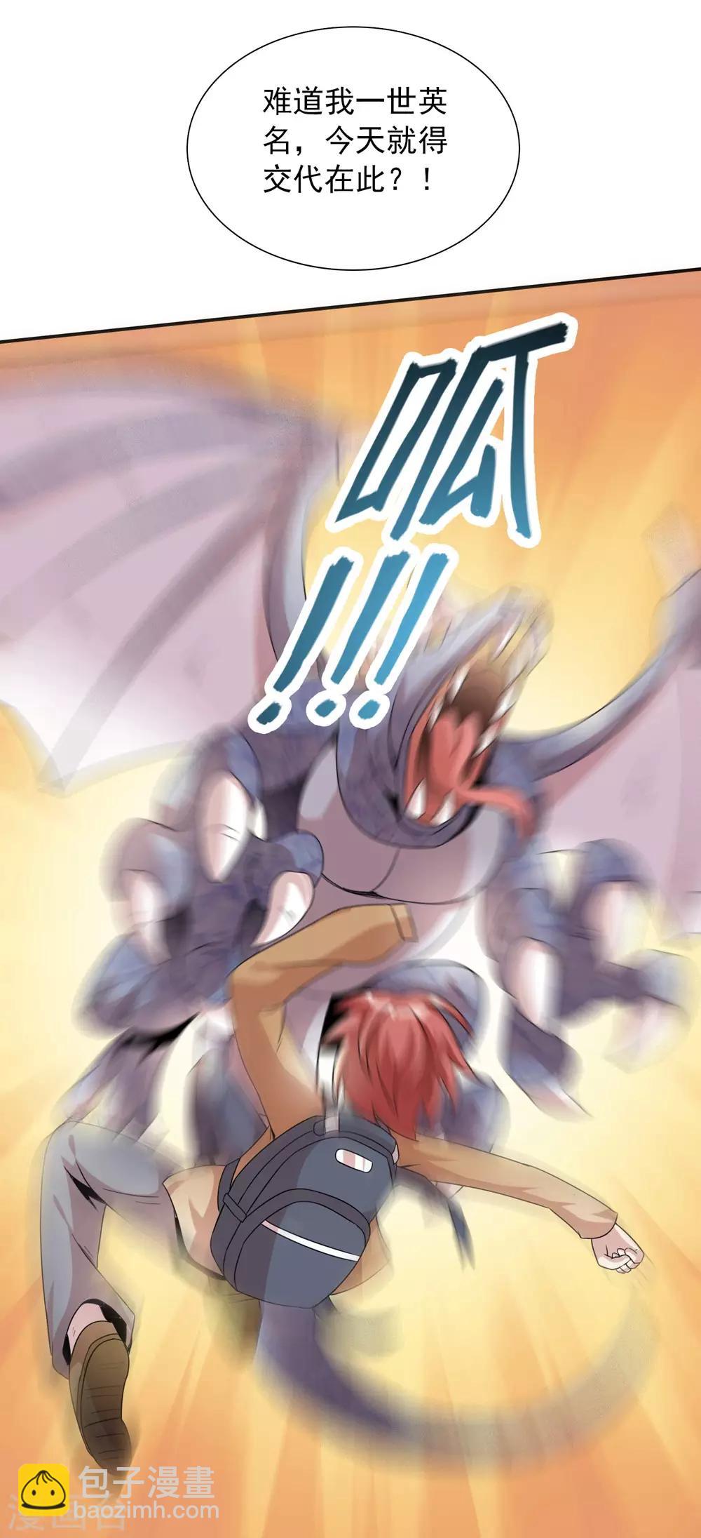 獵食王 - 第2話 見死不救，豬狗不如 - 1