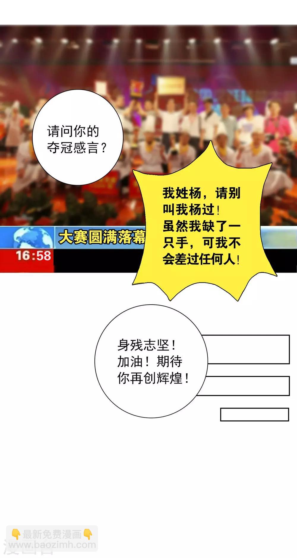 獵食王 - 第2話 見死不救，豬狗不如 - 4