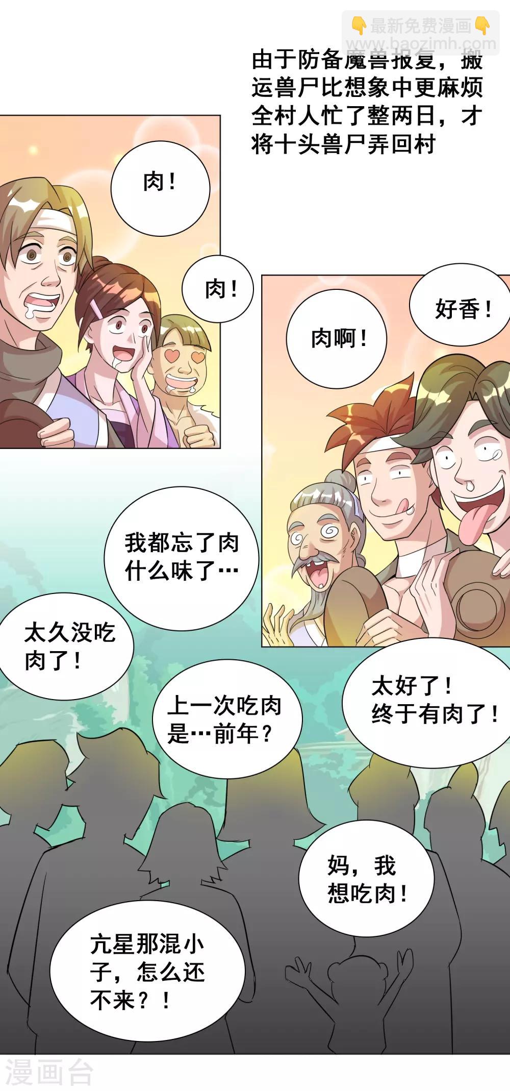 獵食王 - 第17話1 魔獸肉竟然美味如斯？！ - 3