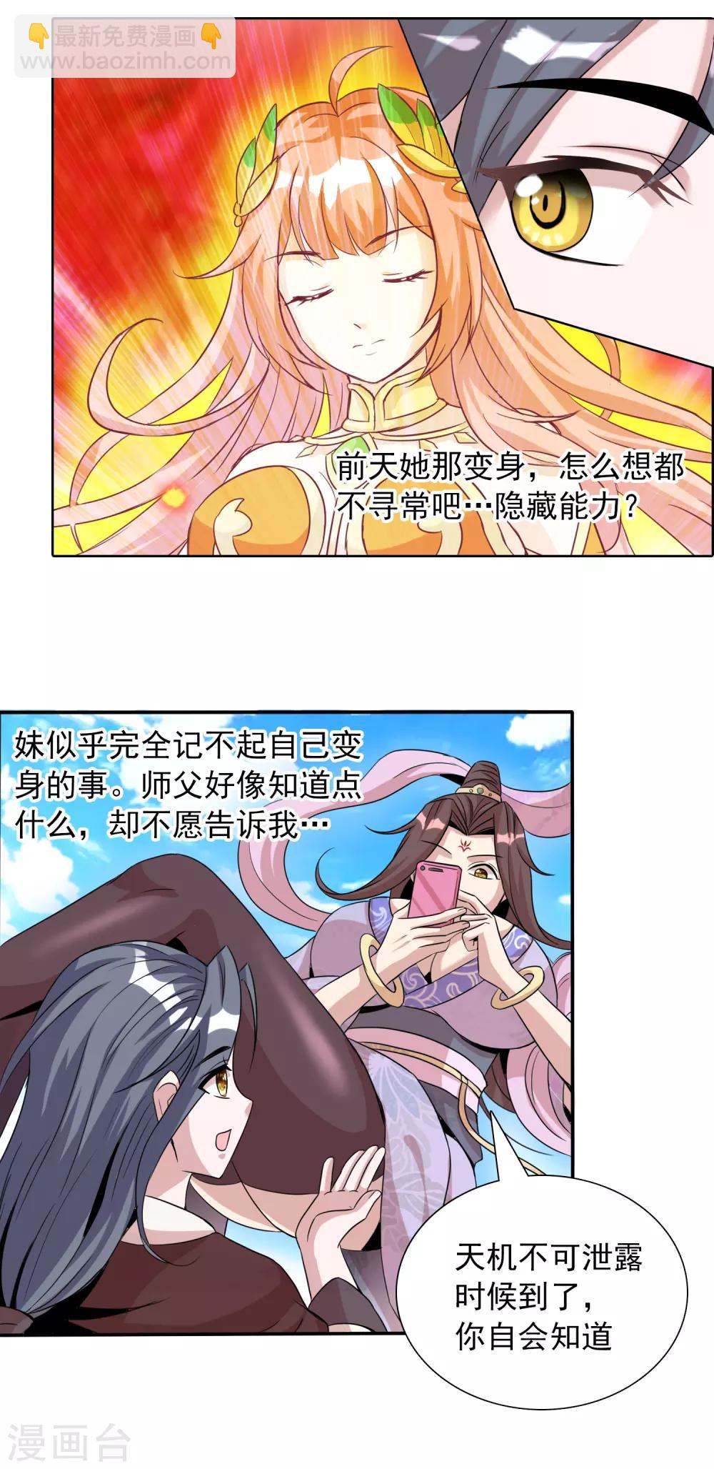 獵食王 - 第18話 夕陽下的約定 - 5