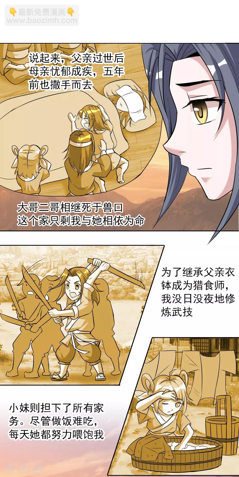 獵食王 - 第18話 夕陽下的約定 - 6