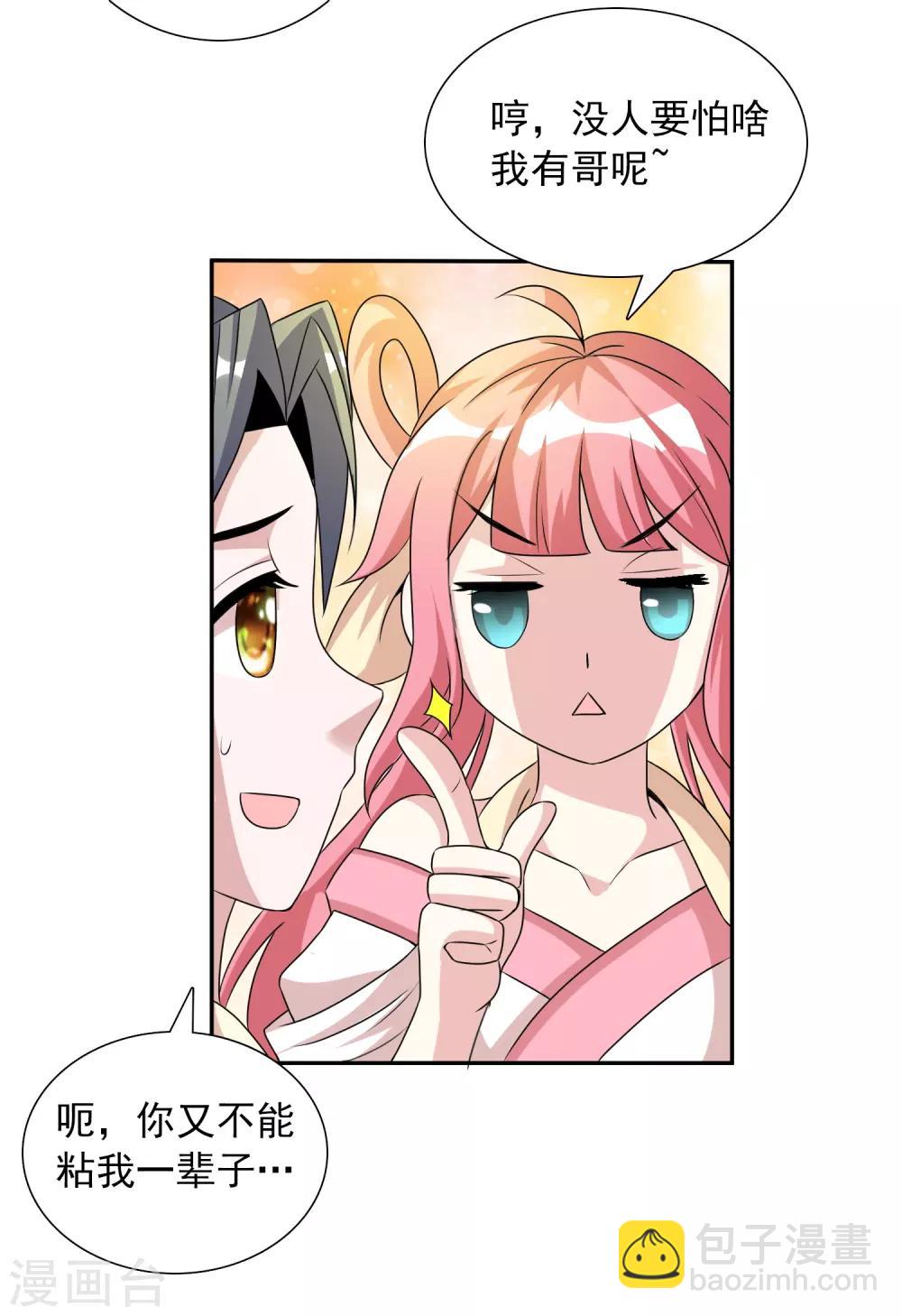 獵食王 - 第18話 夕陽下的約定 - 3