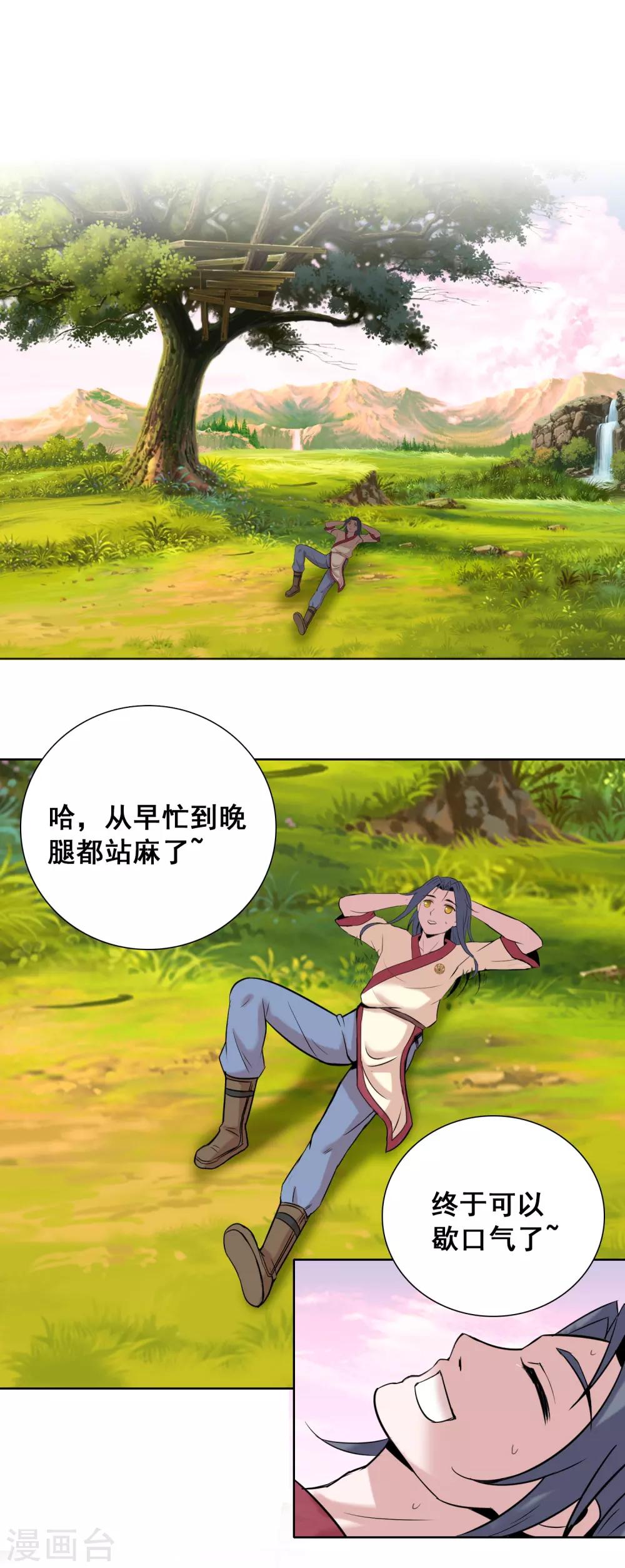 獵食王 - 第18話 夕陽下的約定 - 2