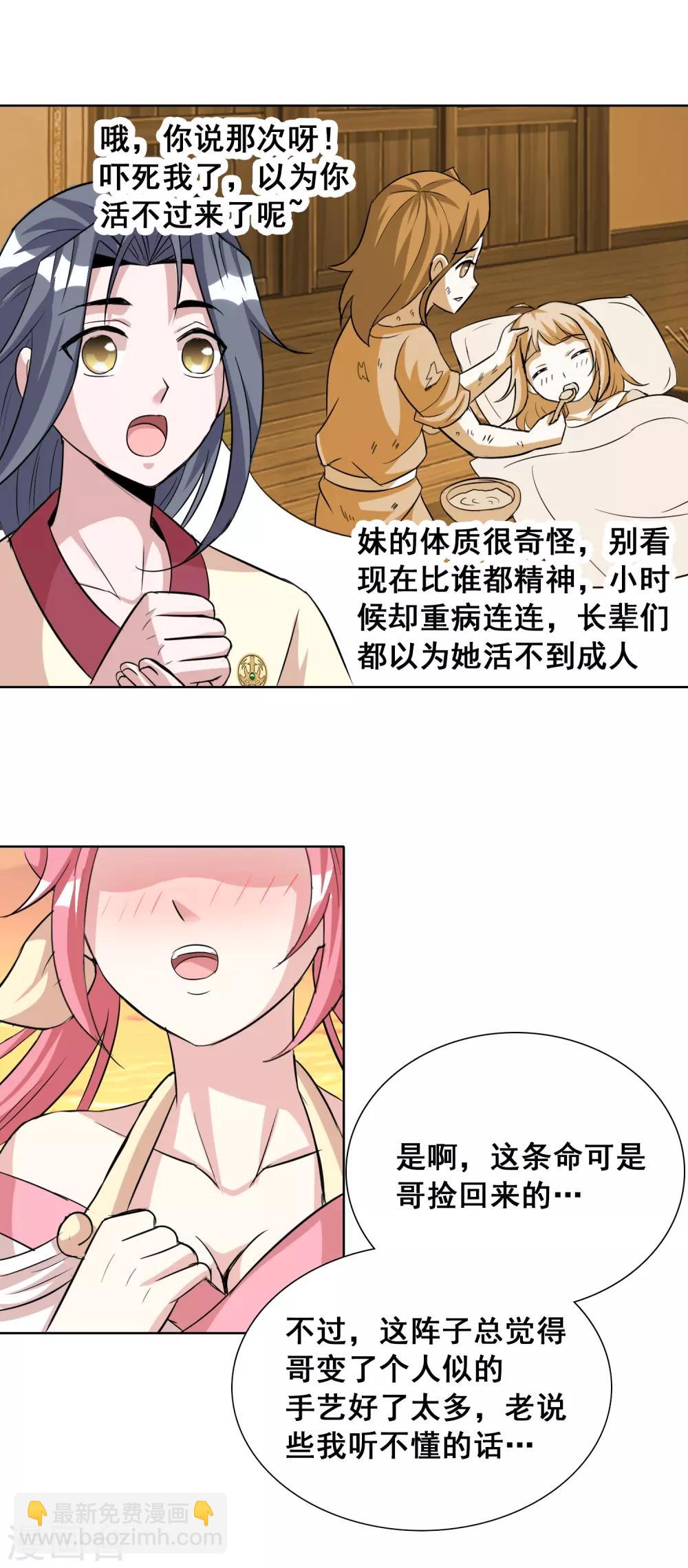 獵食王 - 第18話 夕陽下的約定 - 2