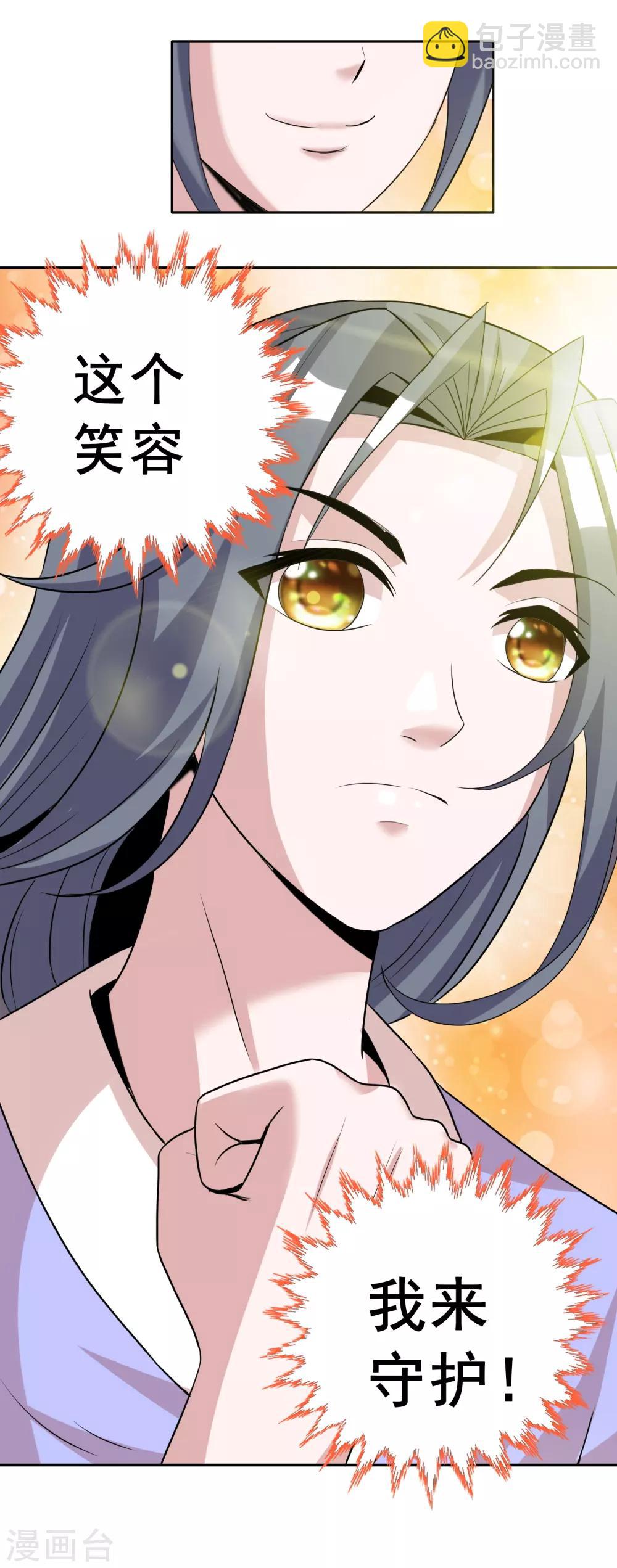 獵食王 - 第18話 夕陽下的約定 - 4