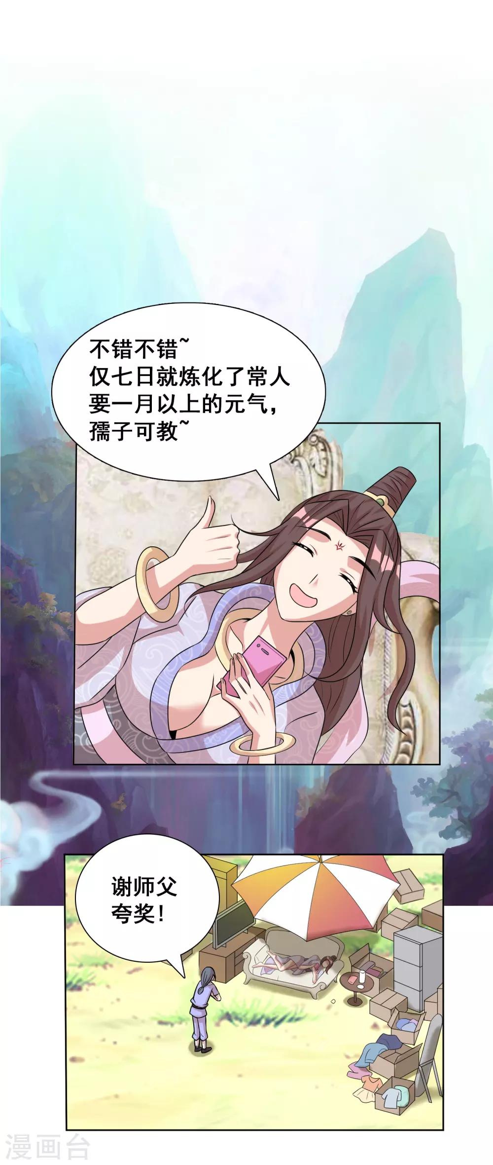 獵食王 - 第21話1 吃得苦中苦方爲人上人 - 2