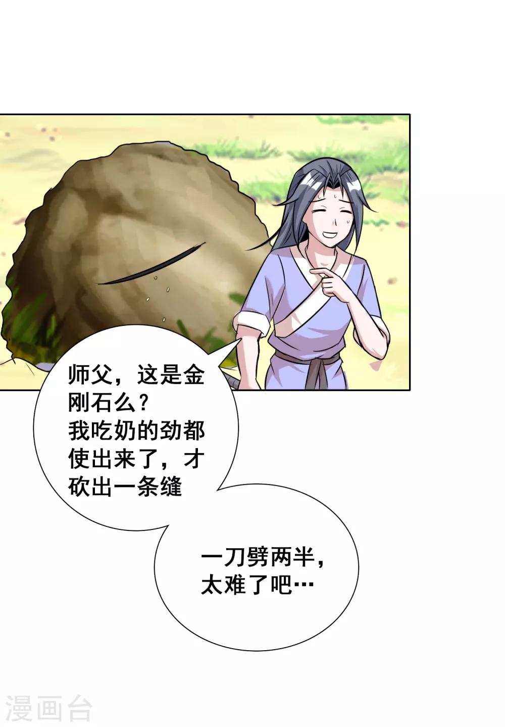 獵食王 - 第21話1 吃得苦中苦方爲人上人 - 3